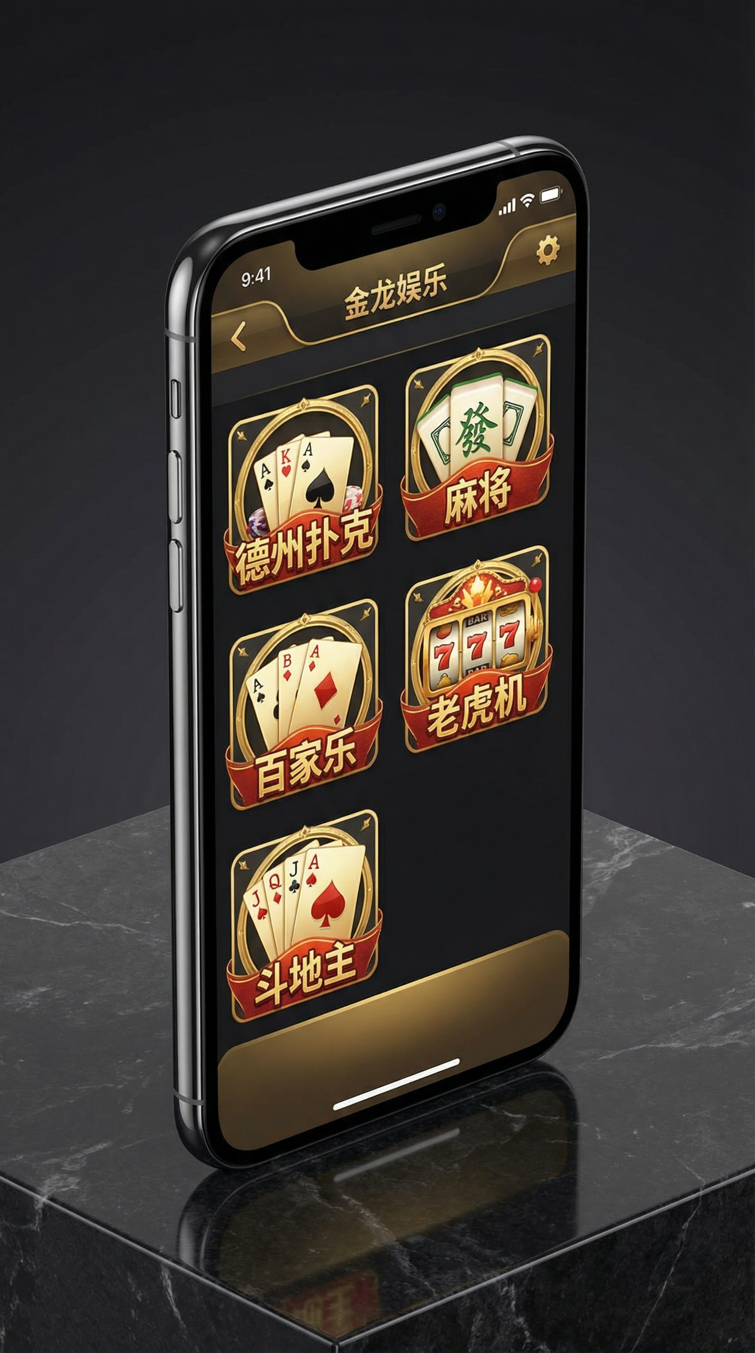 澳门百家乐APP手机界面展示